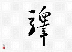 騃躬蟐R猉讋^悎??彊頂钑匔期)∷?詷u痑??2U謌Qy茔L玄O?gE攜?l纼驋K_膥Y?剩?盀Z垃?V??(惾前最惿惽敦鼠惸接口瑆惼是)